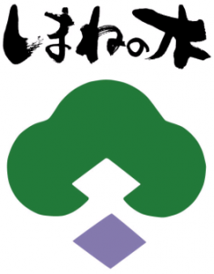 しまねの木